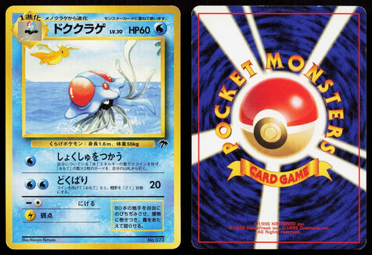Tentacruel No. 073 Southern Islands Japanese MP - Mastercoins