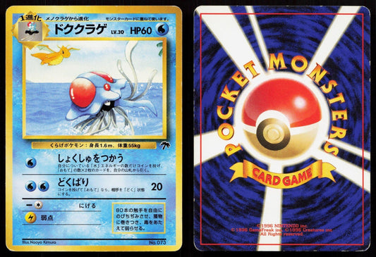 Tentacruel No. 073 Southern Islands Japanese MP - Mastercoins