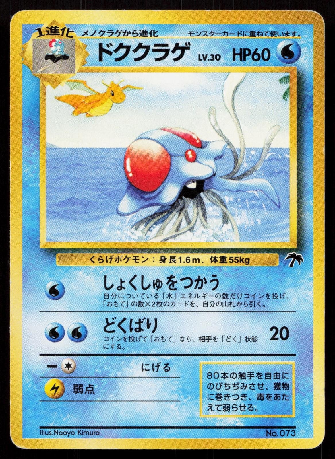 Tentacruel No. 073 Southern Islands Japanese MP - Mastercoins