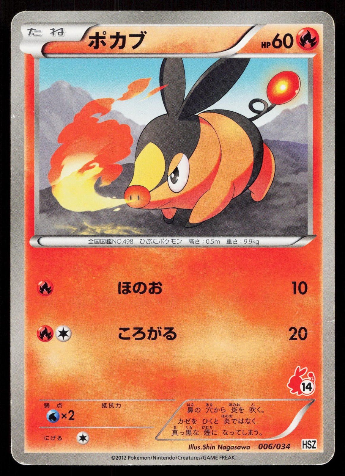 TEPIG 006/034 TEPIG HALF DECK POKEMON JAPANESE HP - Mastercoins