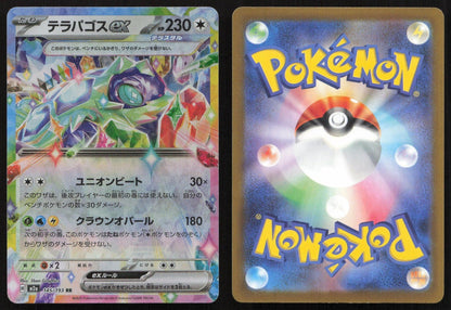 Terapagos ex 145/193 MEGA Dream ex Double Rare Japanese NM - Mastercoins
