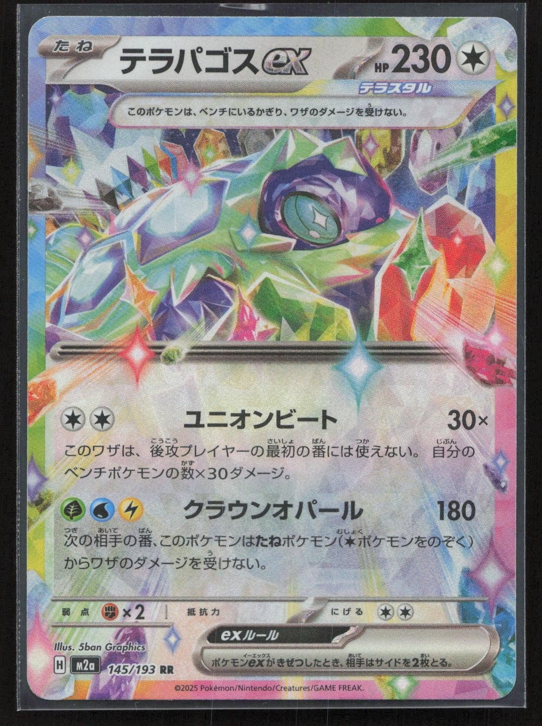 Terapagos ex 145/193 MEGA Dream ex Double Rare Japanese NM - Mastercoins