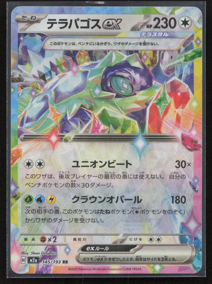 Terapagos ex 145/193 MEGA Dream ex Double Rare Japanese NM - Mastercoins