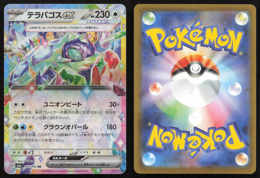 Terapagos ex 145/193 MEGA Dream ex Double Rare Japanese NM - Mastercoins