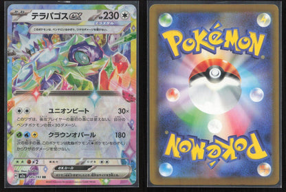 Terapagos ex 145/193 MEGA Dream ex Double Rare Japanese NM - Mastercoins