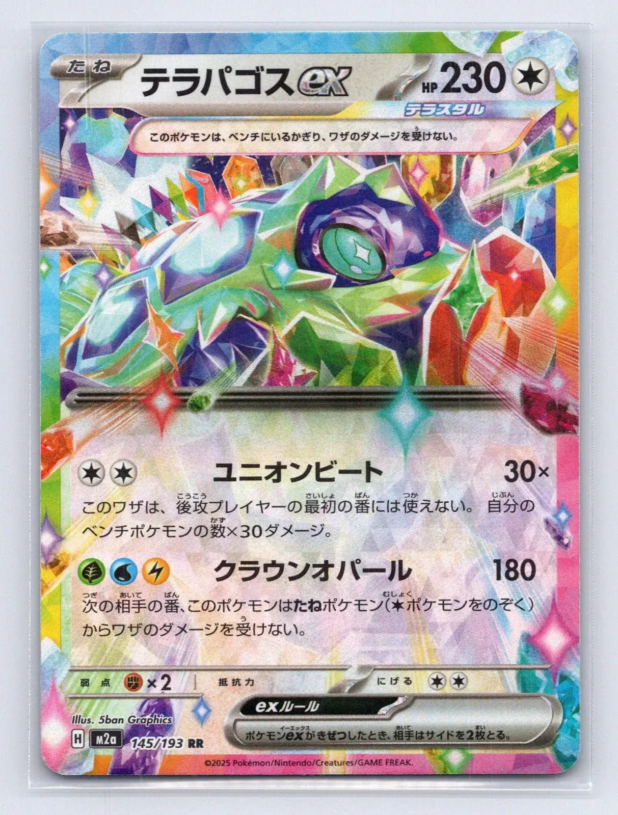 Terapagos ex 145/193 MEGA Dream ex Pokemon Japanese NM - Mastercoins