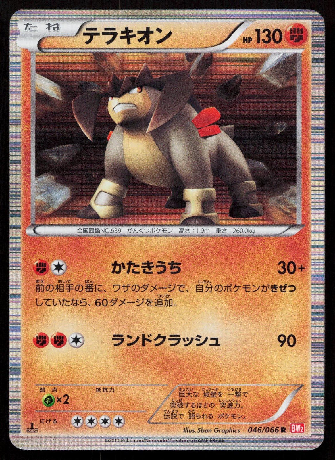 TERRAKION 046/066 RED COLLECTION POKEMON JAPANESE NM - Mastercoins
