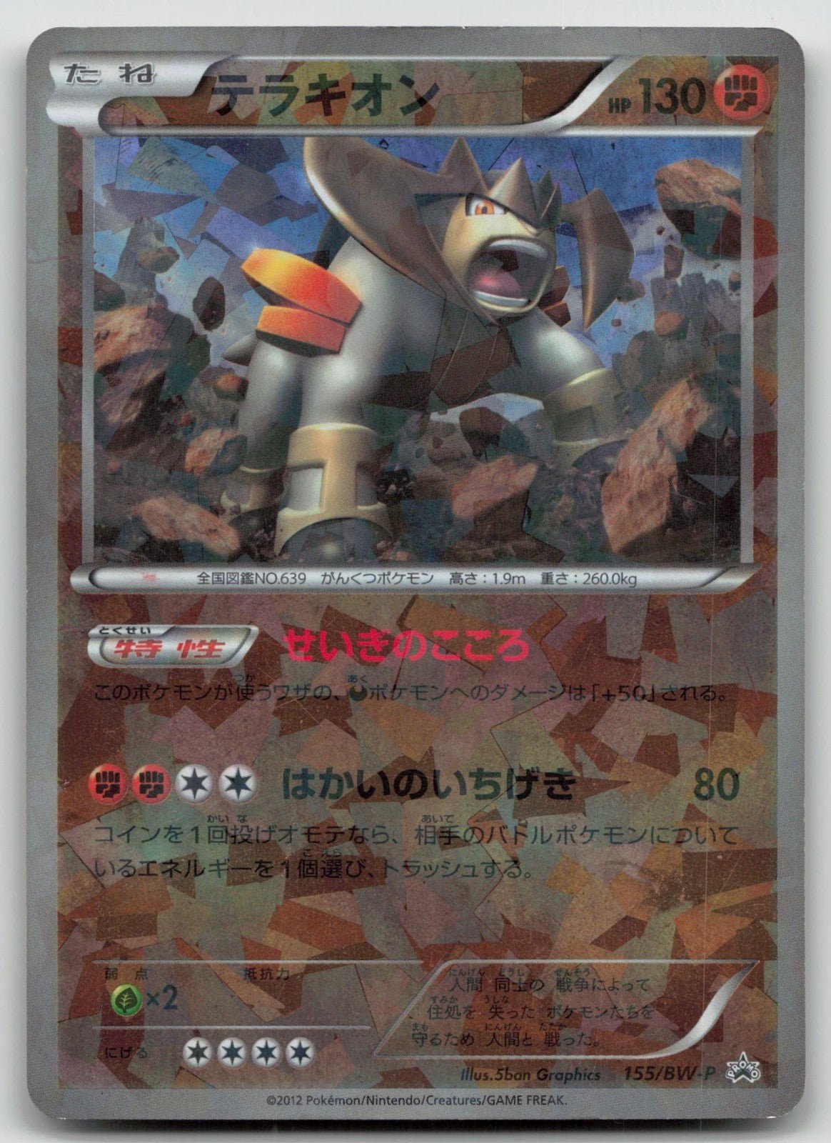 TERRAKION 155/BW - P FREEZE BOLT COLD FLARE POKEMON JAPANESE DMG - Mastercoins