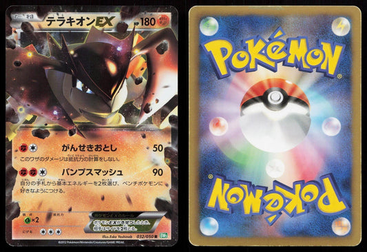 Terrakion EX 032/050 Dragon Blast Japanese - Mastercoins