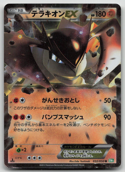 TERRAKION EX 032/050 DRAGON BLAST POKEMON JAPANESE DMG - Mastercoins