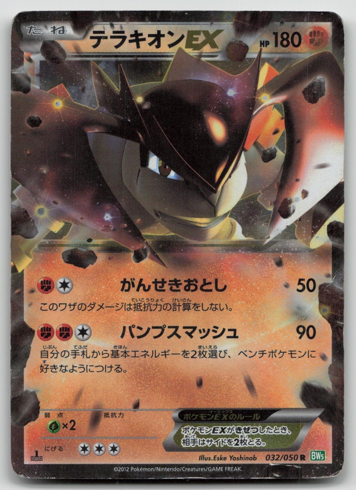 TERRAKION EX 032/050 DRAGON BLAST POKEMON JAPANESE DMG - Mastercoins