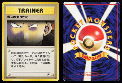 The Boss's Way Team Rocket Japanese MP - Mastercoins