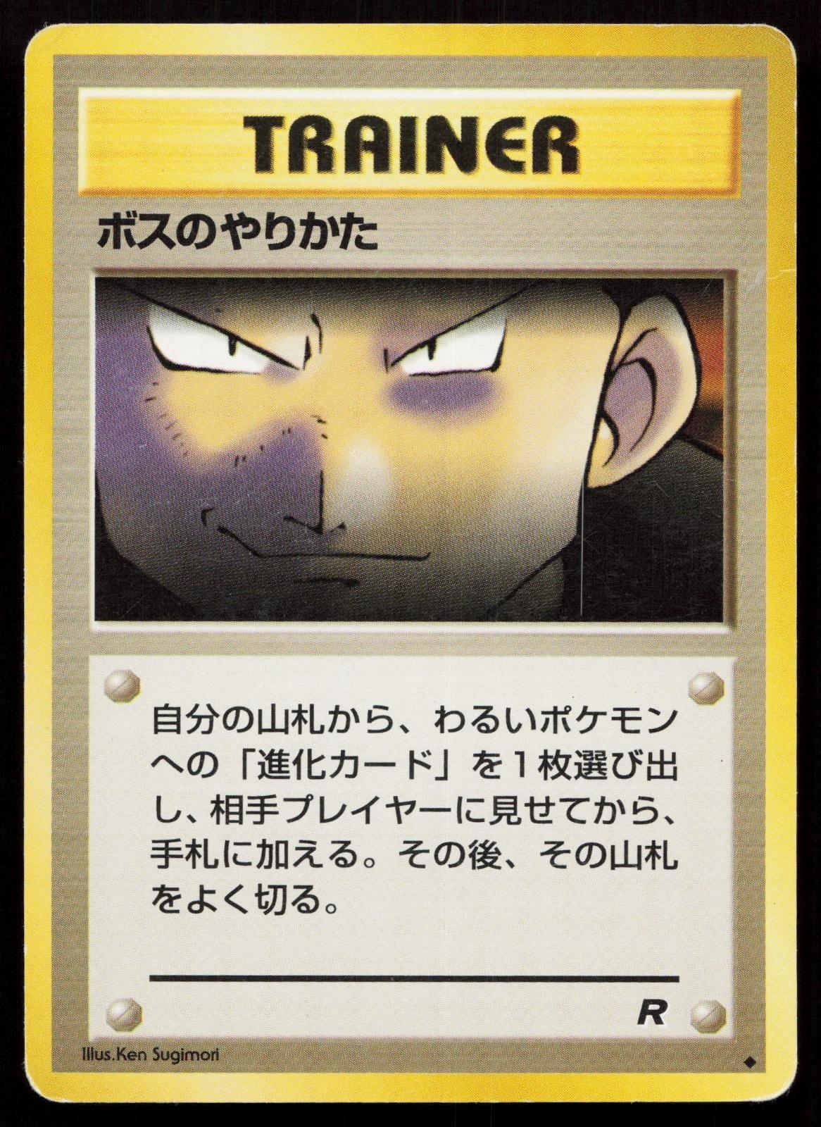 The Boss's Way Team Rocket Japanese MP - Mastercoins