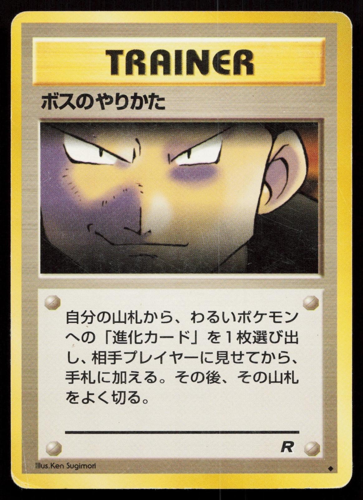 The Boss's Way Team Rocket Japanese MP - Mastercoins
