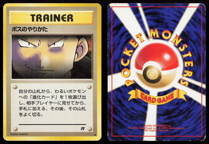 The Boss's Way Team Rocket Japanese MP - Mastercoins
