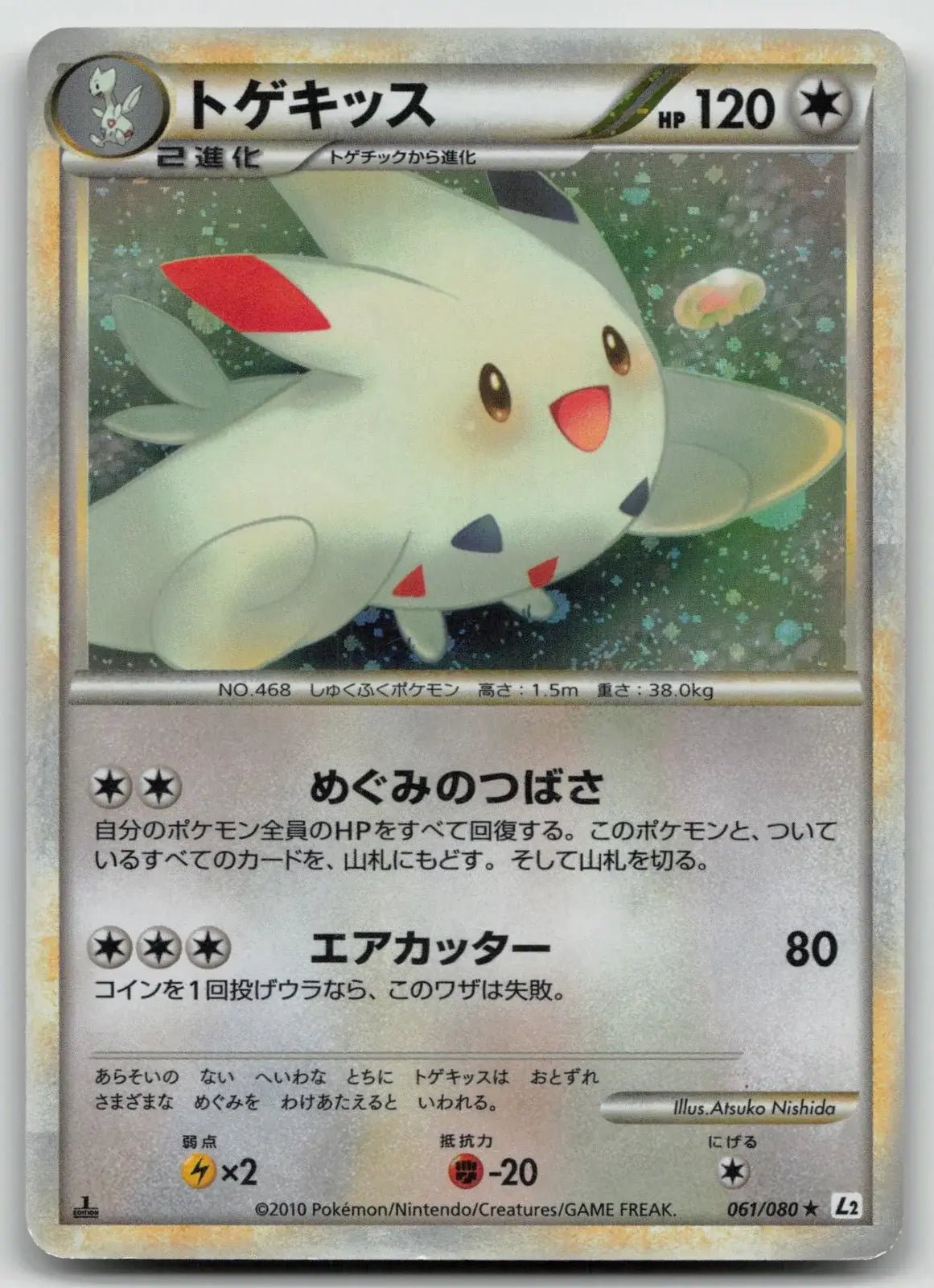 Togekiss 061/080 Reviving Legends Pokemon Japanese LP - Mastercoins