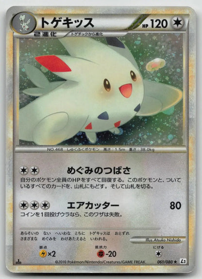 Togekiss 061/080 Reviving Legends Pokemon Japanese LP - Mastercoins