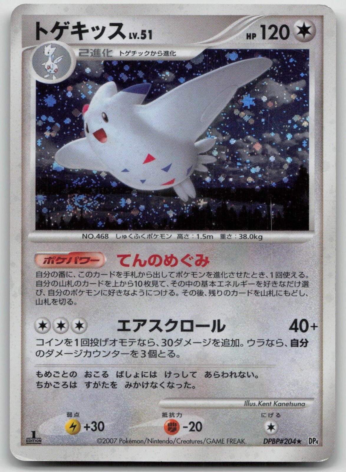 Togekiss DPBP204 Dawn Dash Pokemon Japanese MP - Mastercoins