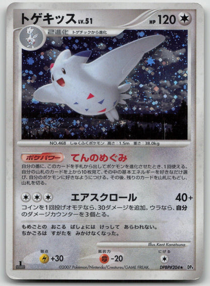 Togekiss DPBP204 Dawn Dash Pokemon Japanese MP - Mastercoins