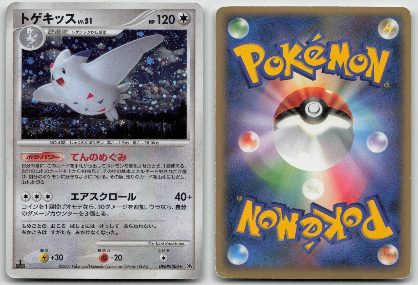 Togekiss DPBP204 Dawn Dash Pokemon Japanese MP - Mastercoins