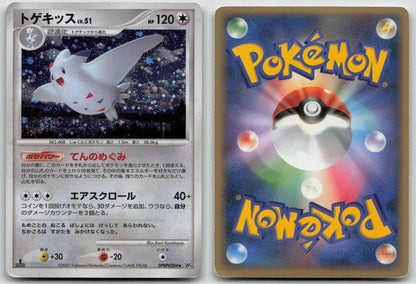 Togekiss DPBP204 Dawn Dash Pokemon Japanese MP - Mastercoins