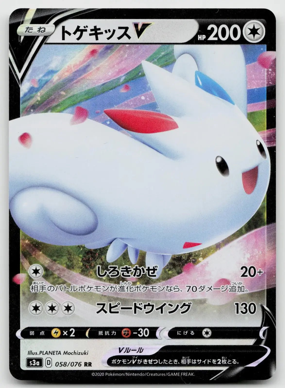 Togekiss V 058/076 Legendary Heartbeat Pokemon Japanese NM - Mastercoins