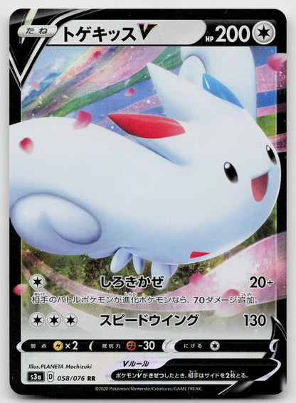 Togekiss V 058/076 Legendary Heartbeat Pokemon Japanese NM - Mastercoins