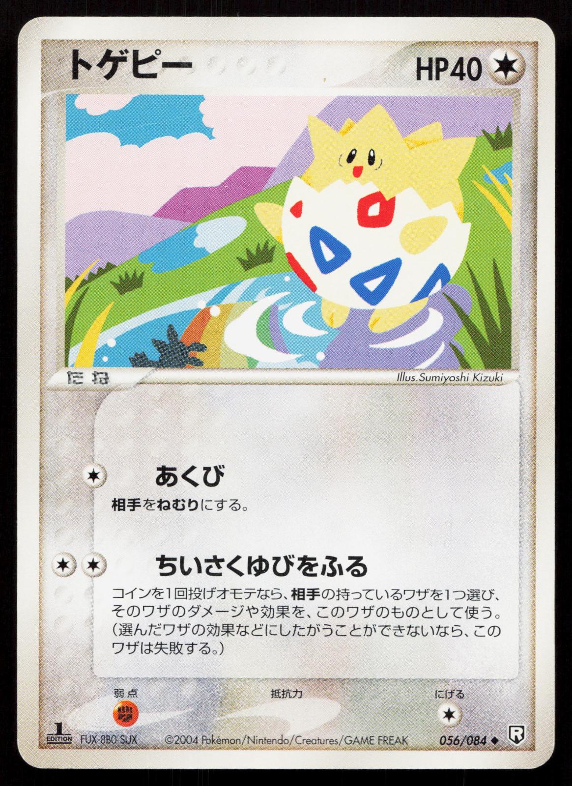 Togepi 056/084 Rocket Gang Japanese - Mastercoins
