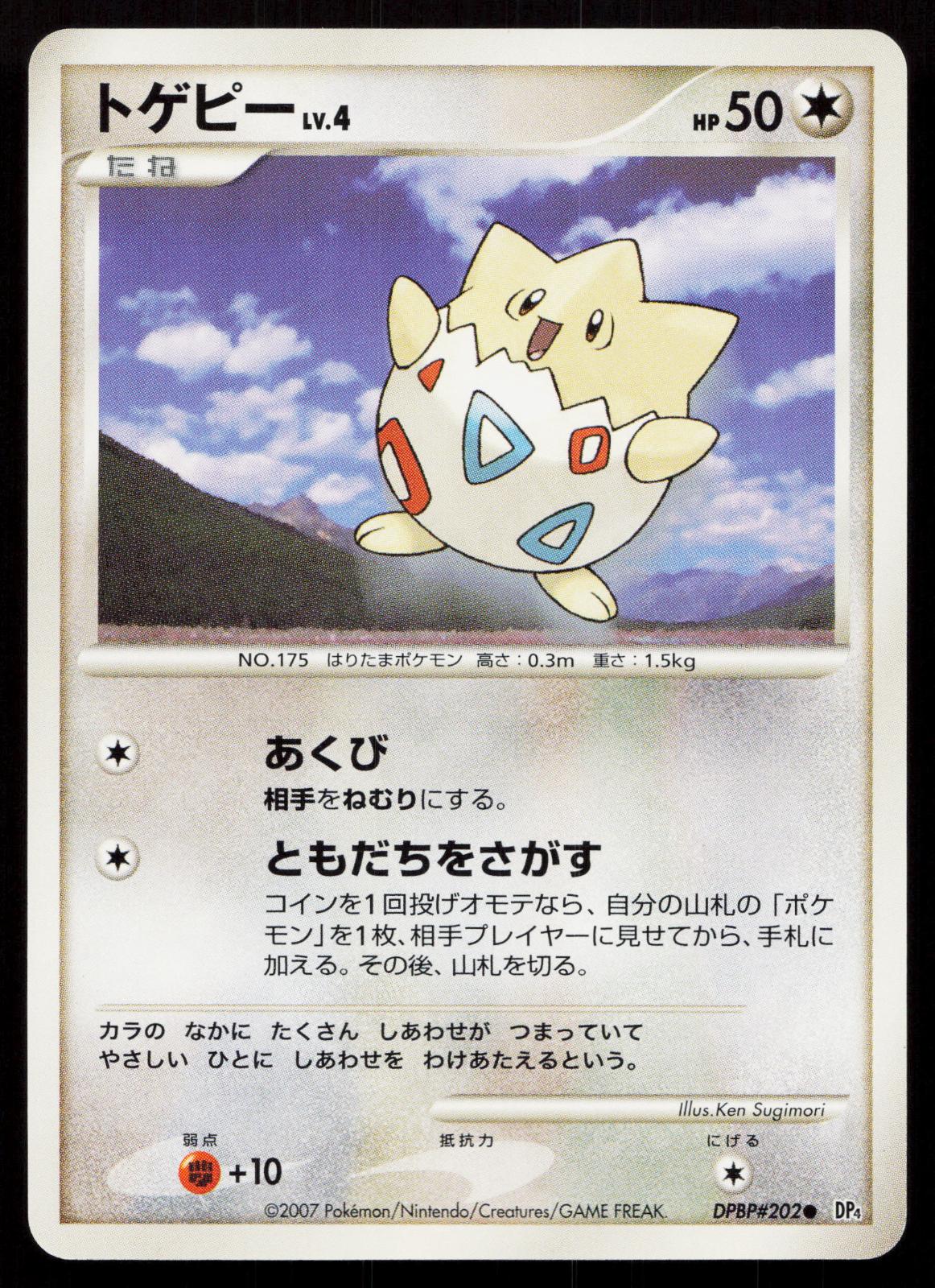 Togepi DPBP202 Dawn Dash Japanese - Mastercoins