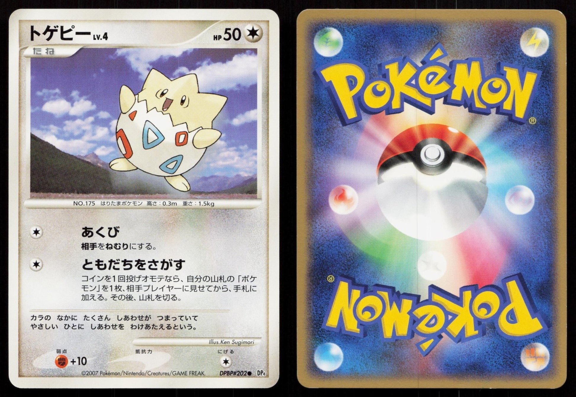 Togepi DPBP202 Dawn Dash Japanese - Mastercoins