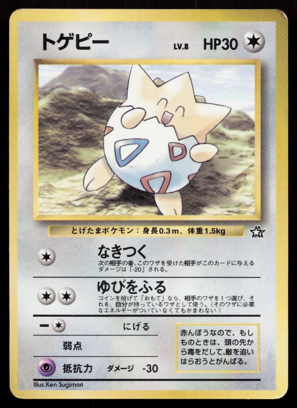 Togepi Neo Genesis CoroCoro Comics Japanese HP - Mastercoins