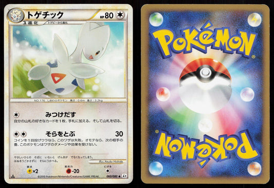 Togetic 060/080 Reviving Legends Japanese - Mastercoins