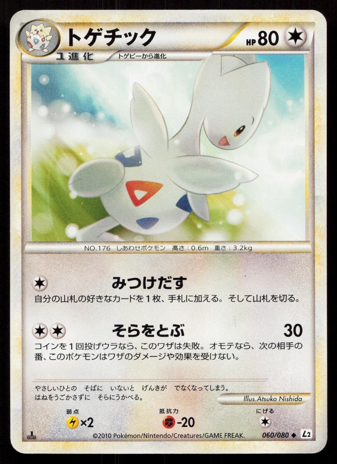 Togetic 060/080 Reviving Legends Japanese - Mastercoins