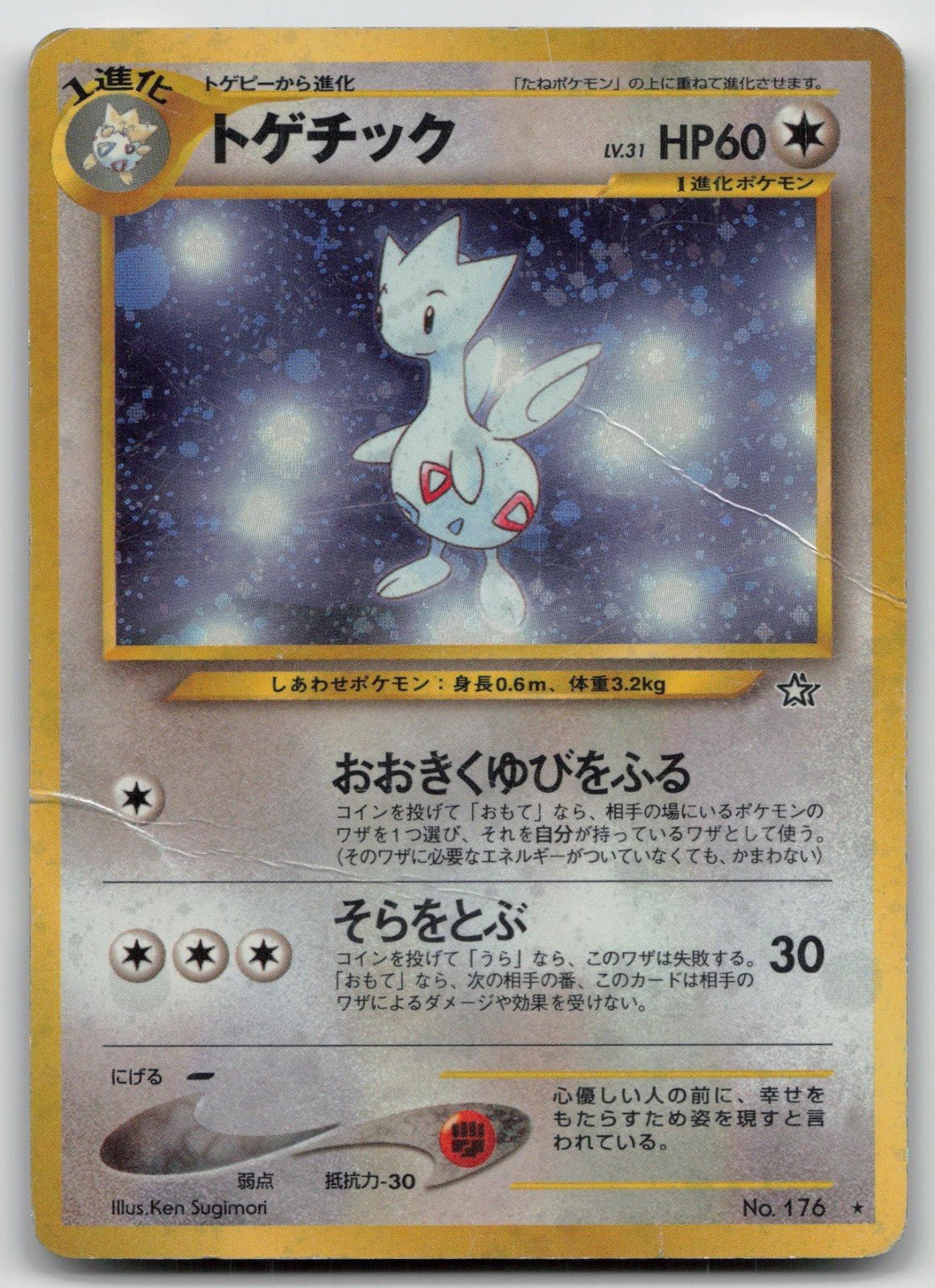 TOGETIC NO. 176 NEO GENESIS POKEMON JAPANESE DMG - Mastercoins