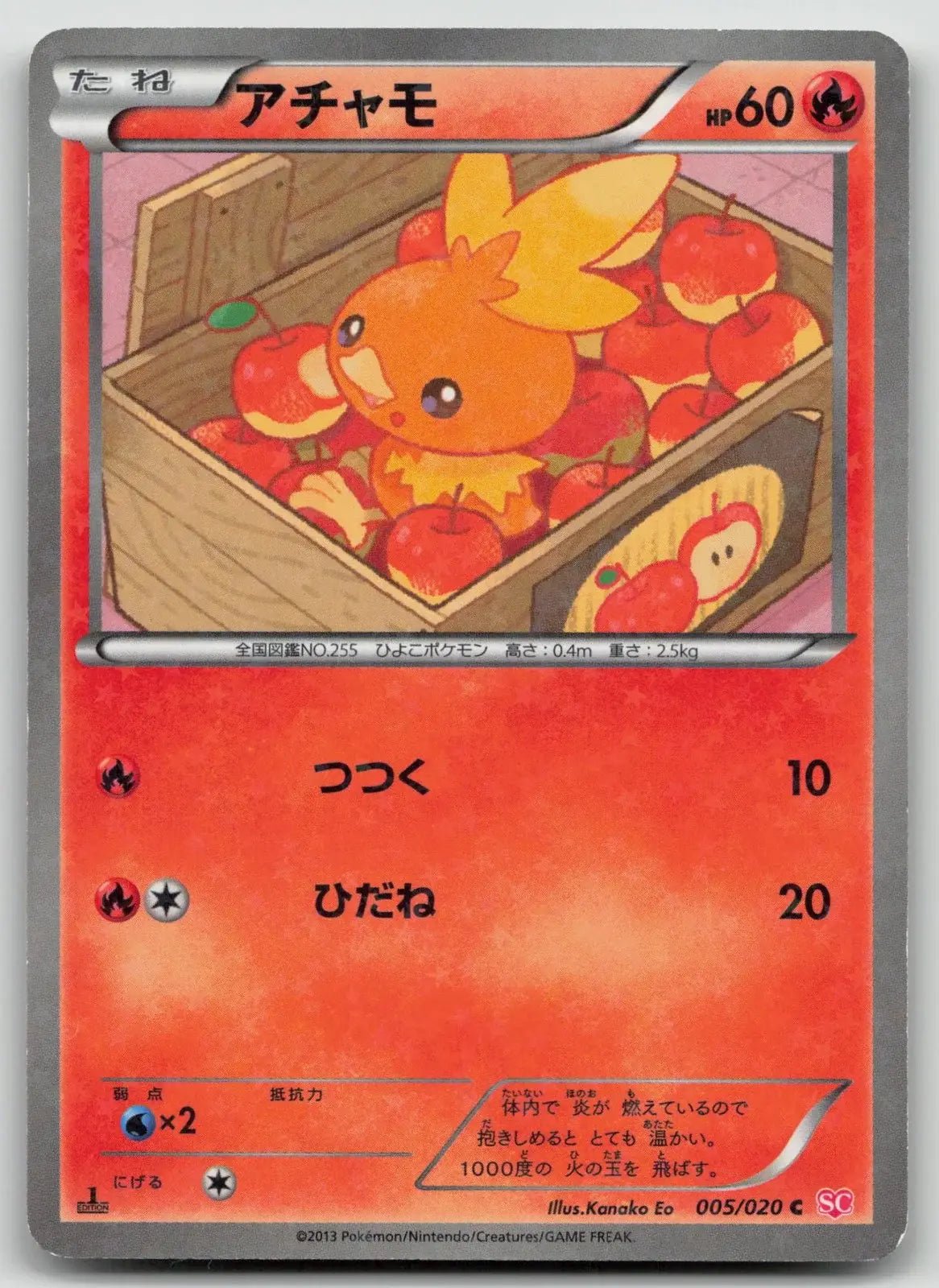 Torchic 005/020 Shiny Collection Pokemon Japanese LP - Mastercoins