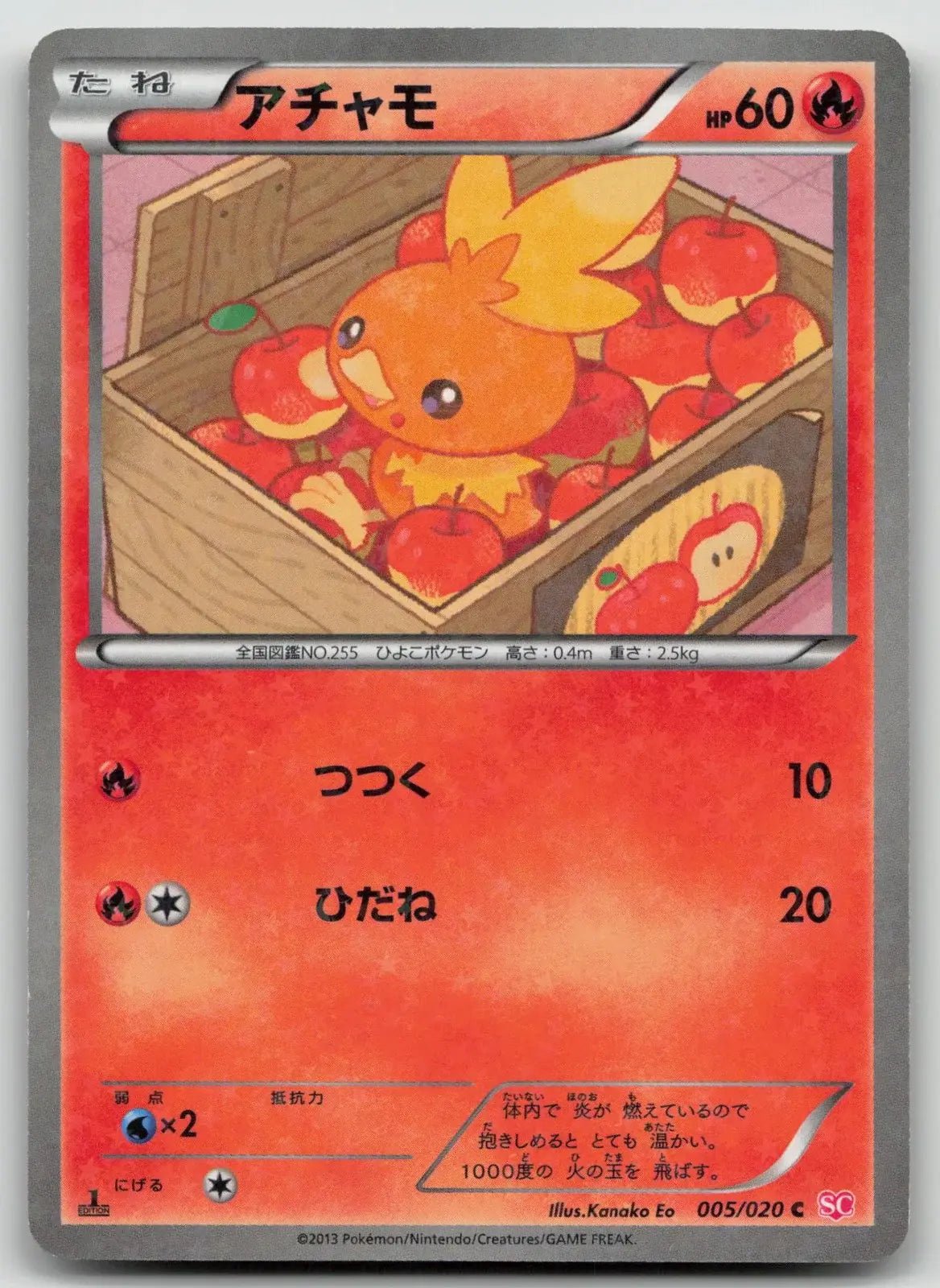 Torchic 005/020 Shiny Collection Pokemon Japanese LP - Mastercoins