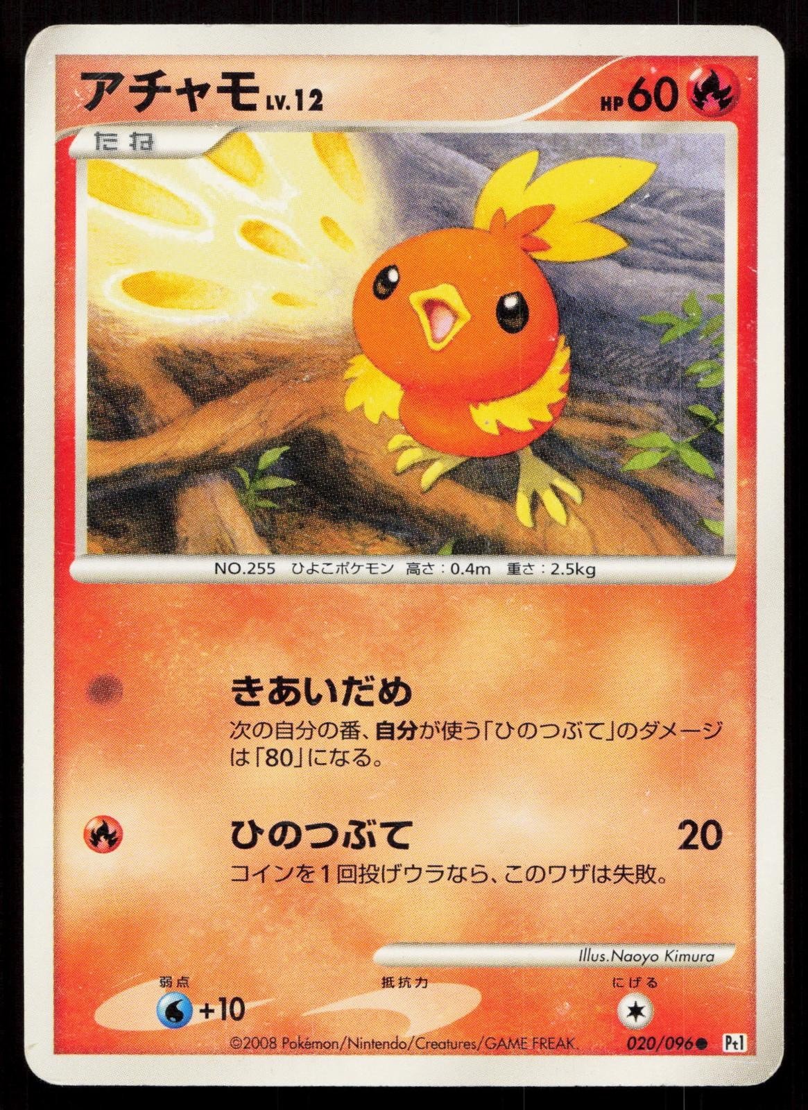 Torchic 020/096 Galactics Conquest Japanese DMG - Mastercoins