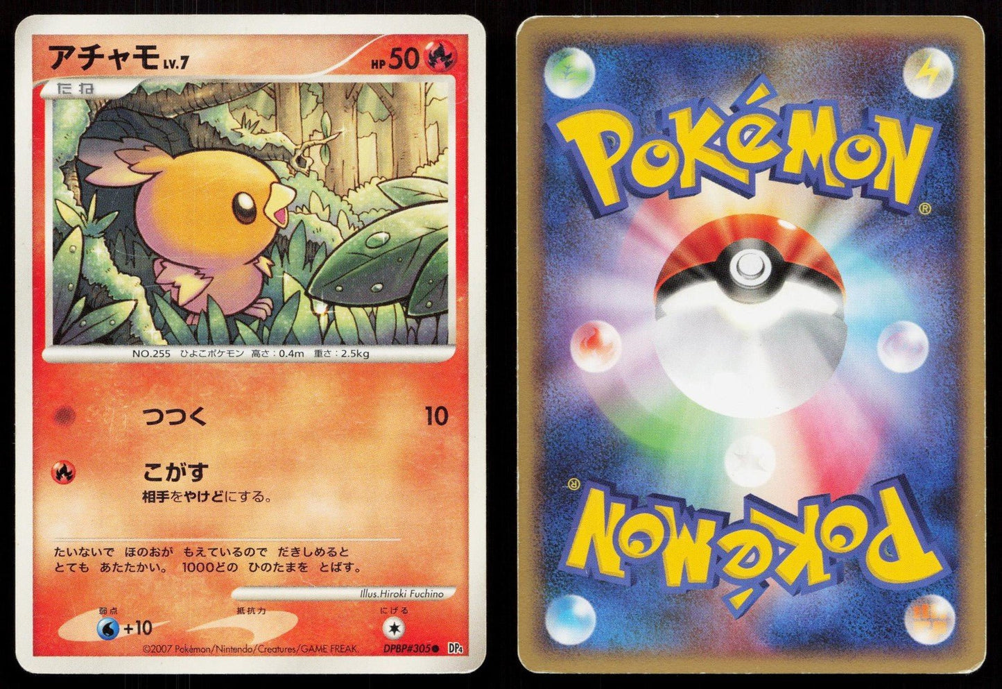 Torchic DPBP305 Moonlit Pursuit Japanese - Mastercoins
