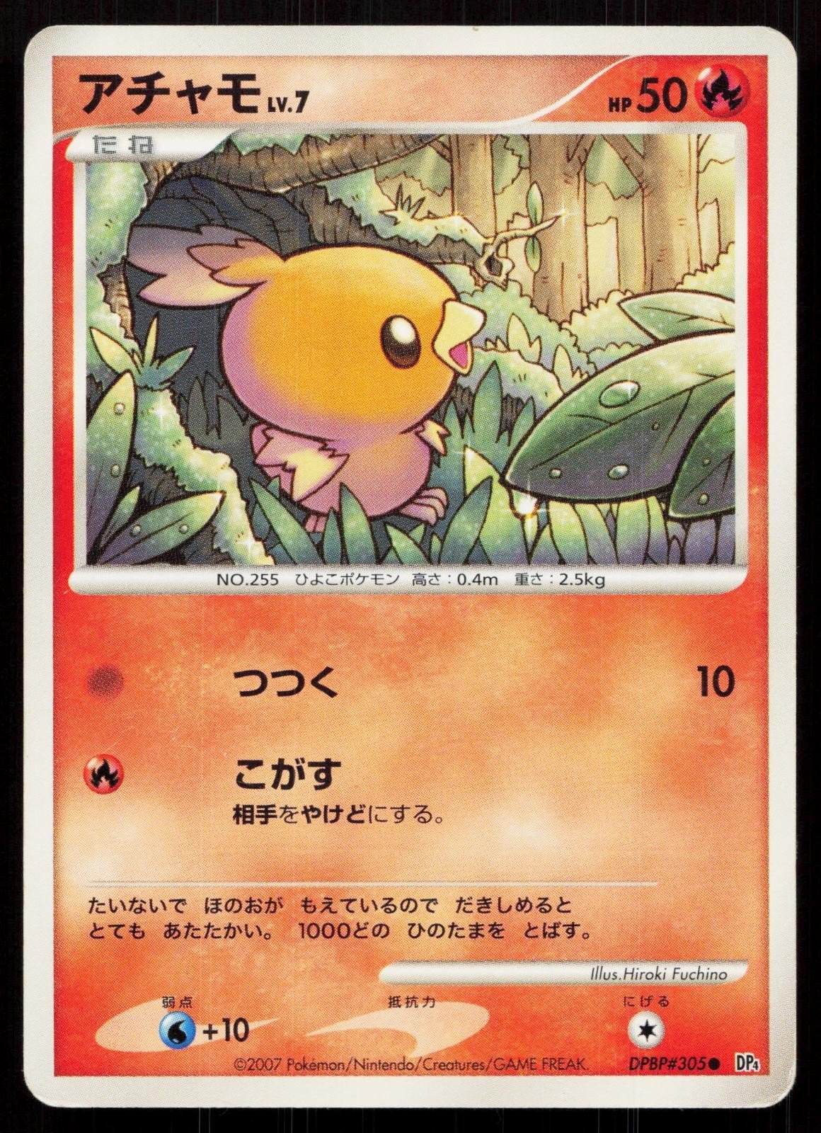 Torchic DPBP305 Moonlit Pursuit Japanese - Mastercoins