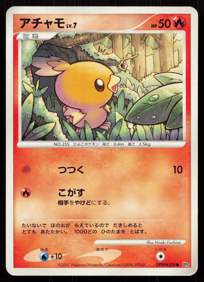 Torchic DPBP305 Moonlit Pursuit Japanese - Mastercoins