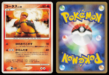 Torkoal 001/013 Entry Pack DPt Dialga Deck Japanese - Mastercoins
