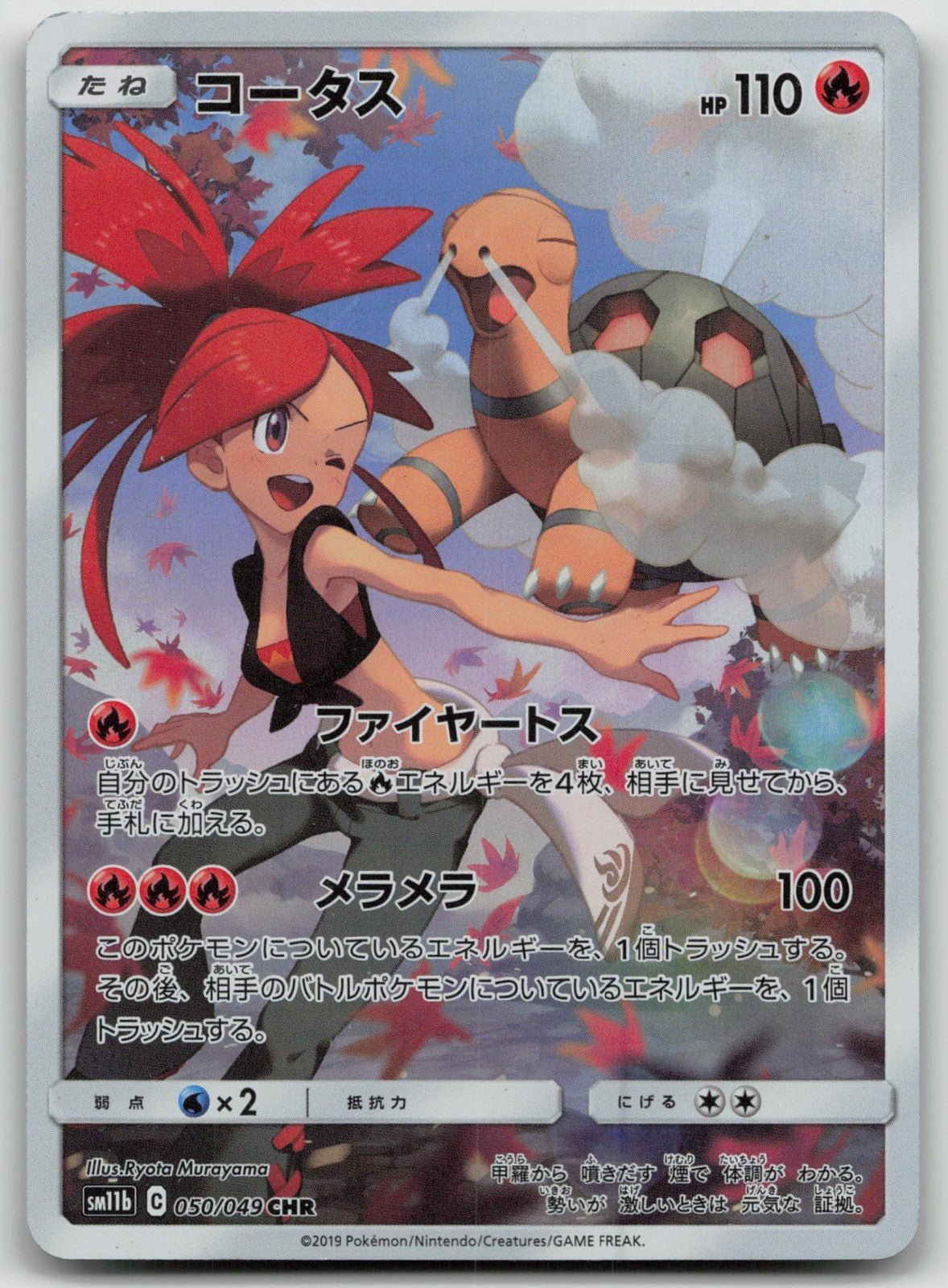 Torkoal 050/049 Dream League Pokemon Japanese HP - Mastercoins