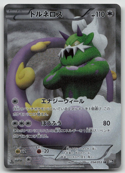 Tornadus 054/053 Black Collection Pokemon Japanese LP - Mastercoins