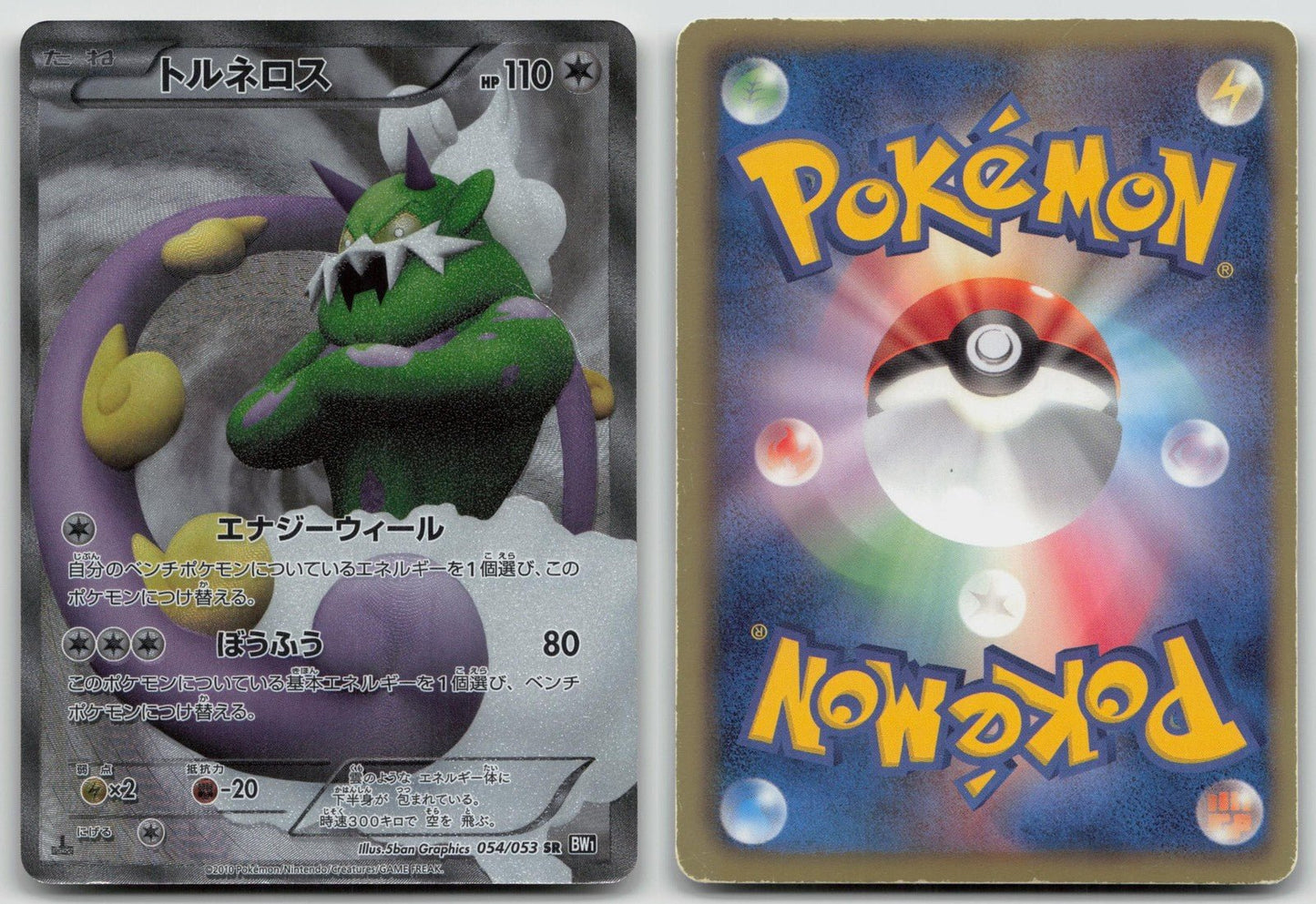Tornadus 054/053 Black Collection Pokemon Japanese LP - Mastercoins