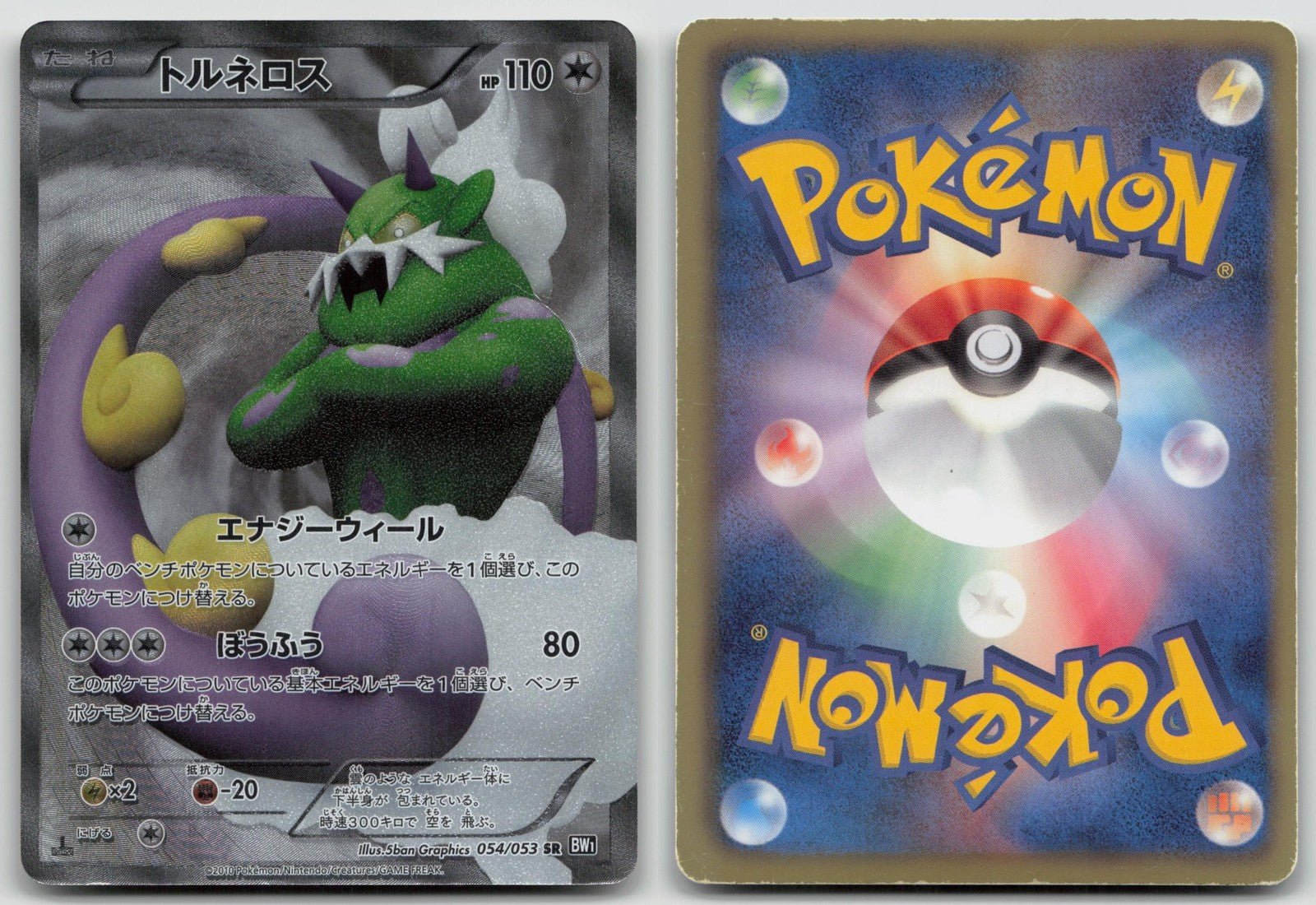 Tornadus 054/053 Black Collection Pokemon Japanese LP - Mastercoins