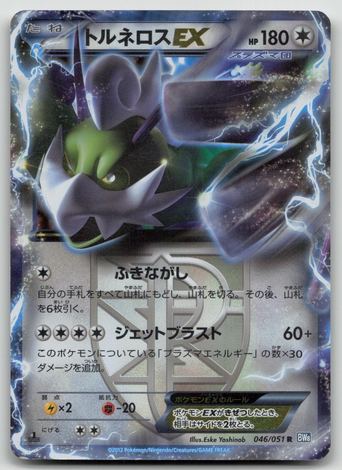 Tornadus EX 046/051 Thunder Knuckle Pokemon Japanese HP - Mastercoins