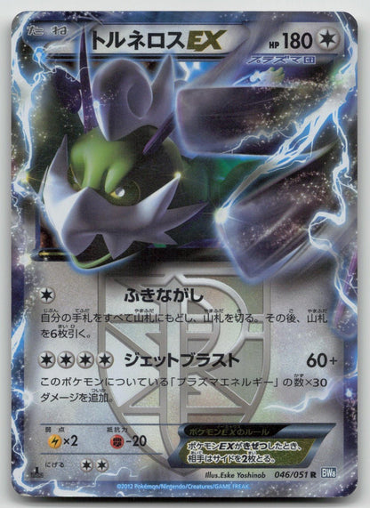 Tornadus EX 046/051 Thunder Knuckle Pokemon Japanese HP - Mastercoins