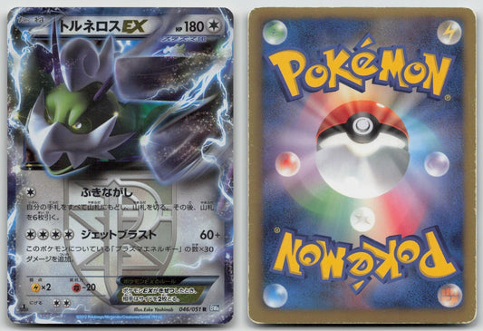 Tornadus EX 046/051 Thunder Knuckle Pokemon Japanese HP - Mastercoins