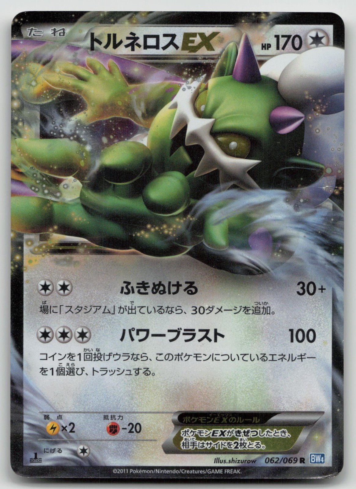 Tornadus EX 062/069 Dark Rush Pokemon Japanese HP - Mastercoins