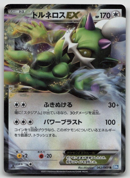 Tornadus EX 062/069 Dark Rush Pokemon Japanese HP - Mastercoins